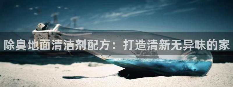 尊龙官网网站：除臭地